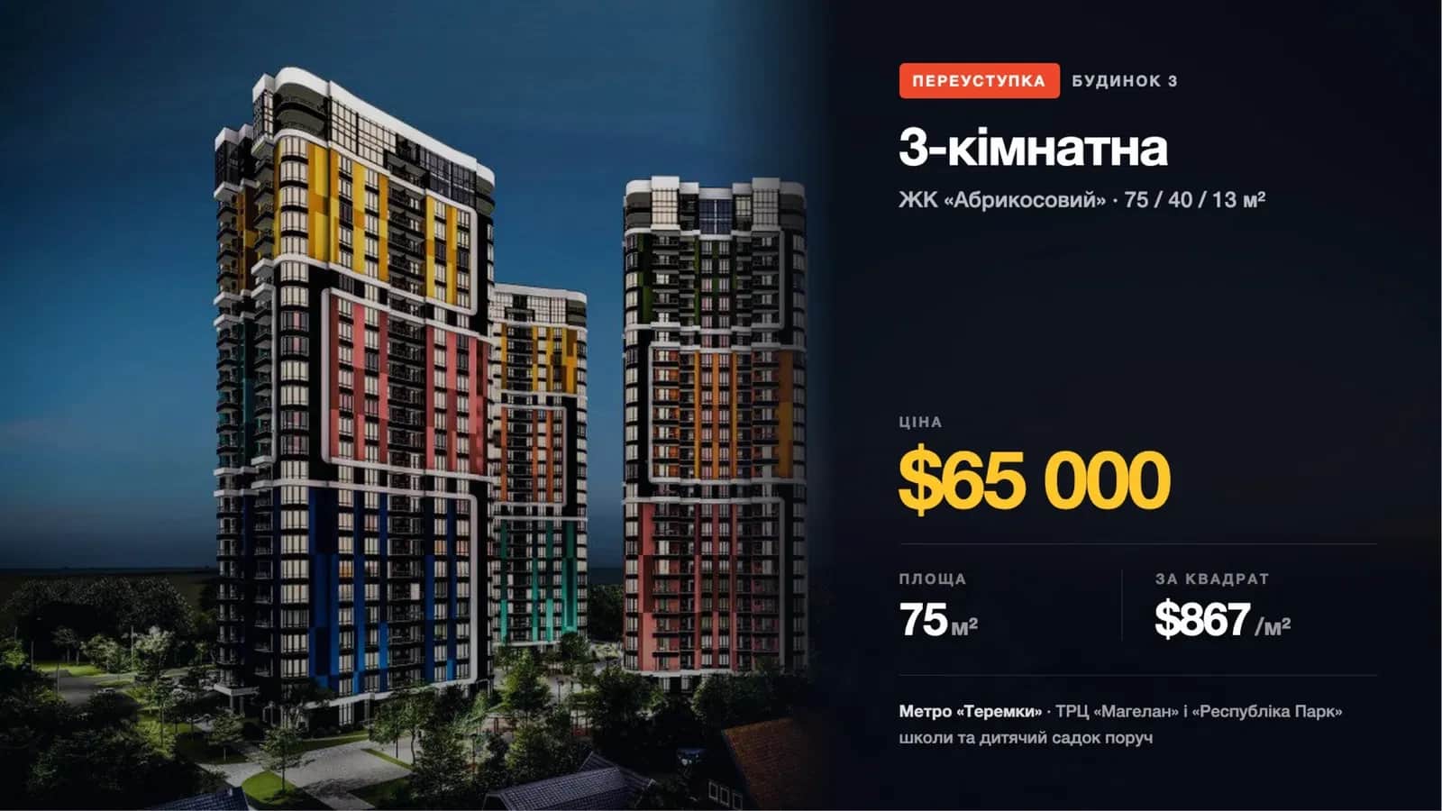3-кімнатна квартира у ЖК Абрикосовий: переуступка, здача через рік - фото 1