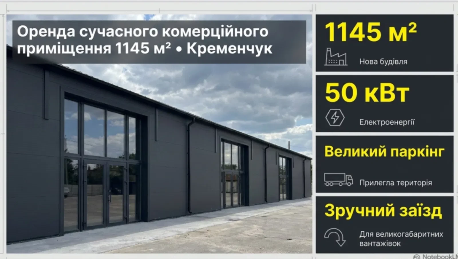 Приміщення, Кременчук: відкритий простір, 50 кВт - фото 1