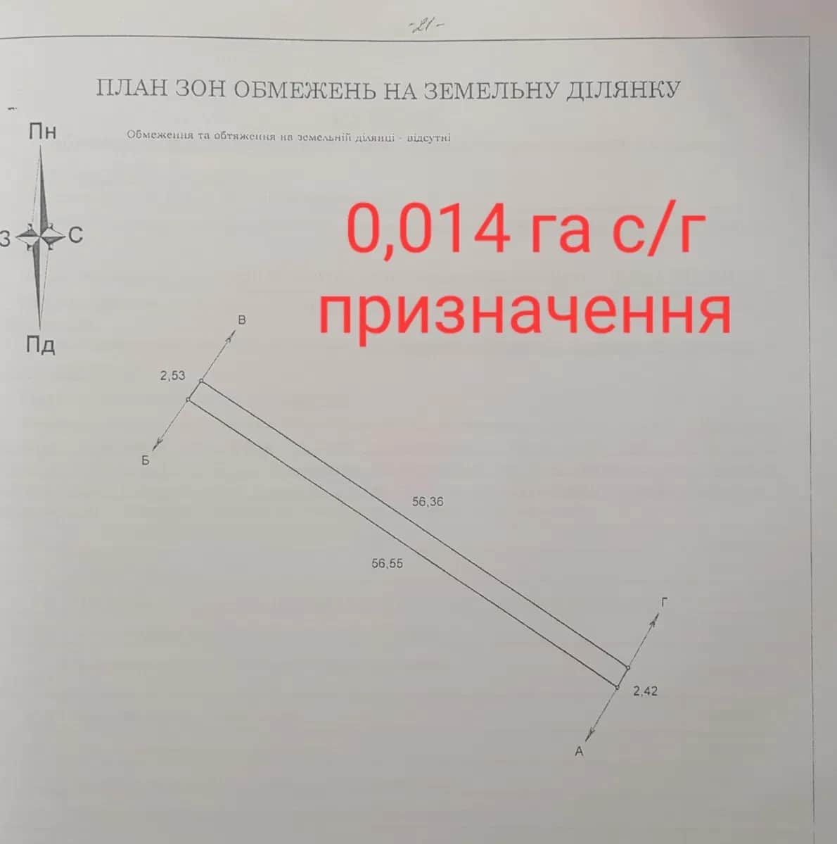 Ділянка 26 соток, Пухівка: під забудову, дві суміжні - фото 2
