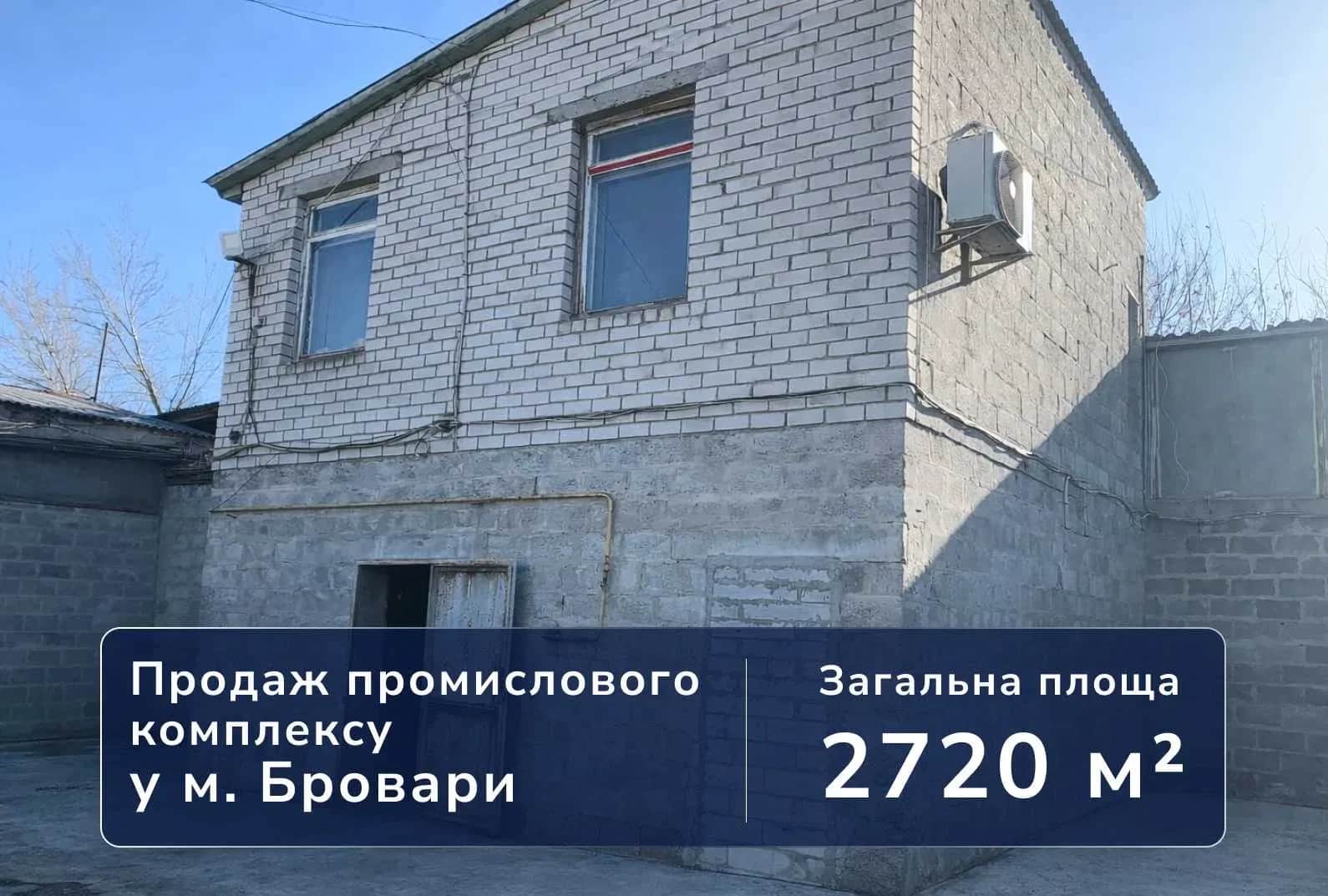 Промисловий комплекс, Бровари: підстанція 130 кВт, 27,2 сотки - фото 1