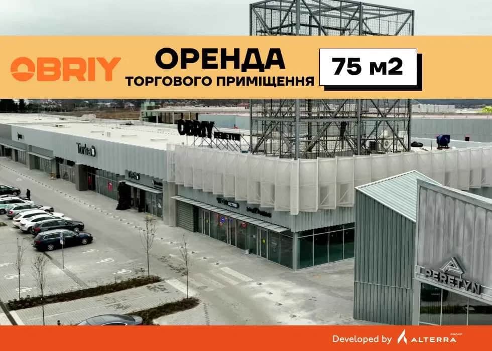 Приміщення у ТЦ OBRIY PERETYN Львів: фасадне, гостьовий паркінг - фото 1