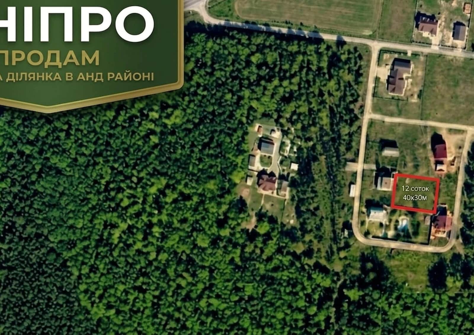 Ділянка 12 соток, Дніпро: свердловина, штучне озеро, чорнозем - фото 1