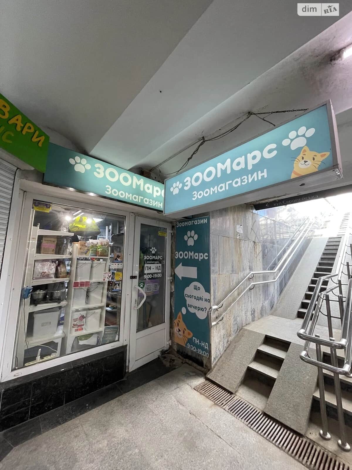 Спеціальне приміщення, Центр: зоомагазин, укриття в будинку - фото 1
