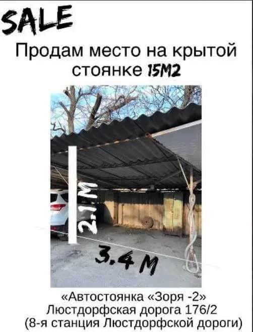 Паркомісце, Київський: критий паркінг, охорона, шафка - фото 1