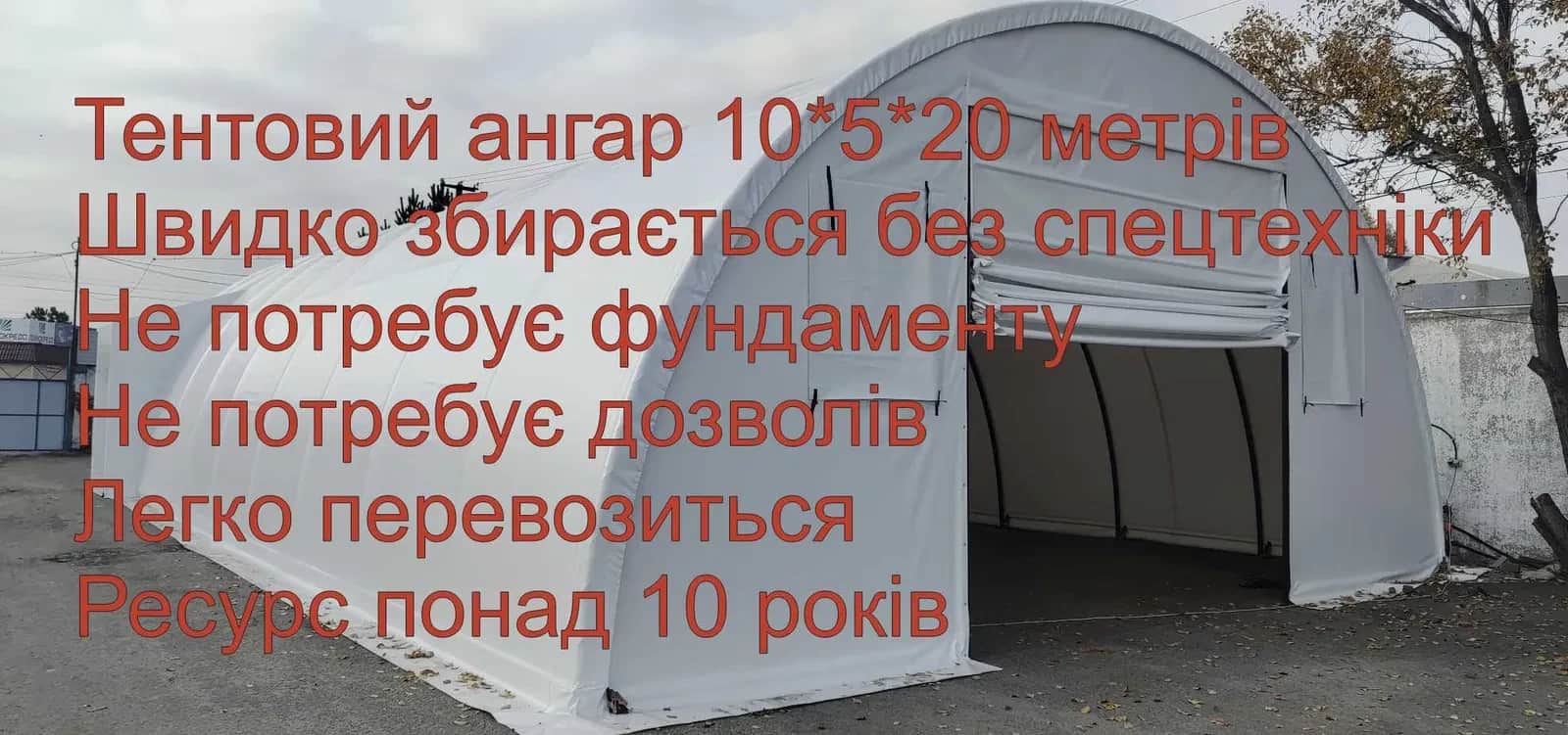 Тентовий ангар, Франківський: монтаж без спецтехніки, мобільне приміщення - фото 2