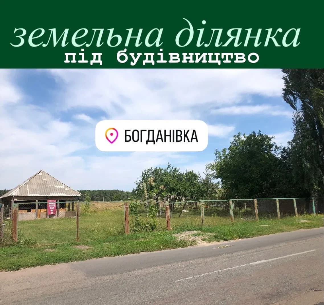 Ділянка 30 соток, Богданівка: 18 км до Броварів, 33 км до Києва - фото 1