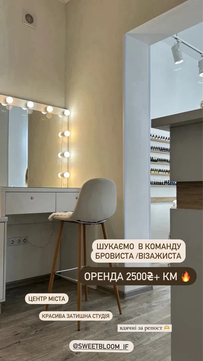 Салон, Івано-Франківськ: місце візажиста, кушетка, фасадне