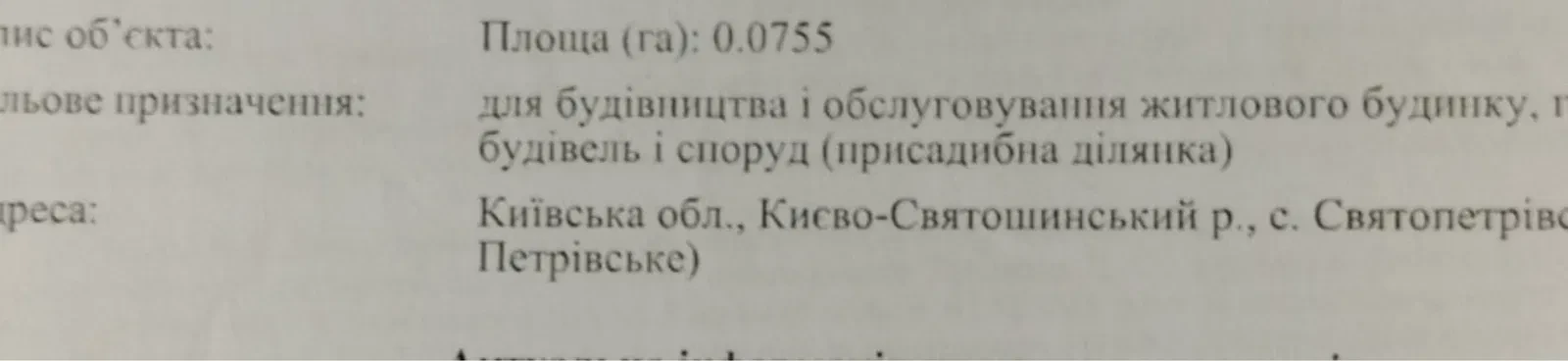 Ділянка 7,5 соток, Святопетрівське: під житлову забудову, 7 км до Києва - фото 4