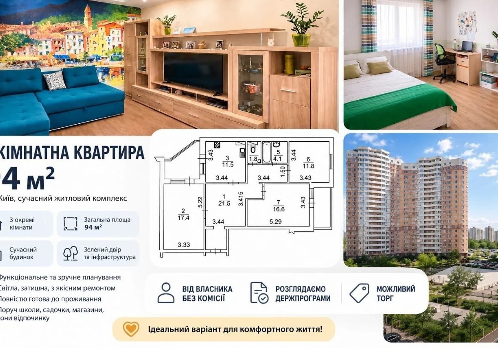 3-кімнатна квартира, Позняки: кухня-студія, торг - фото 1