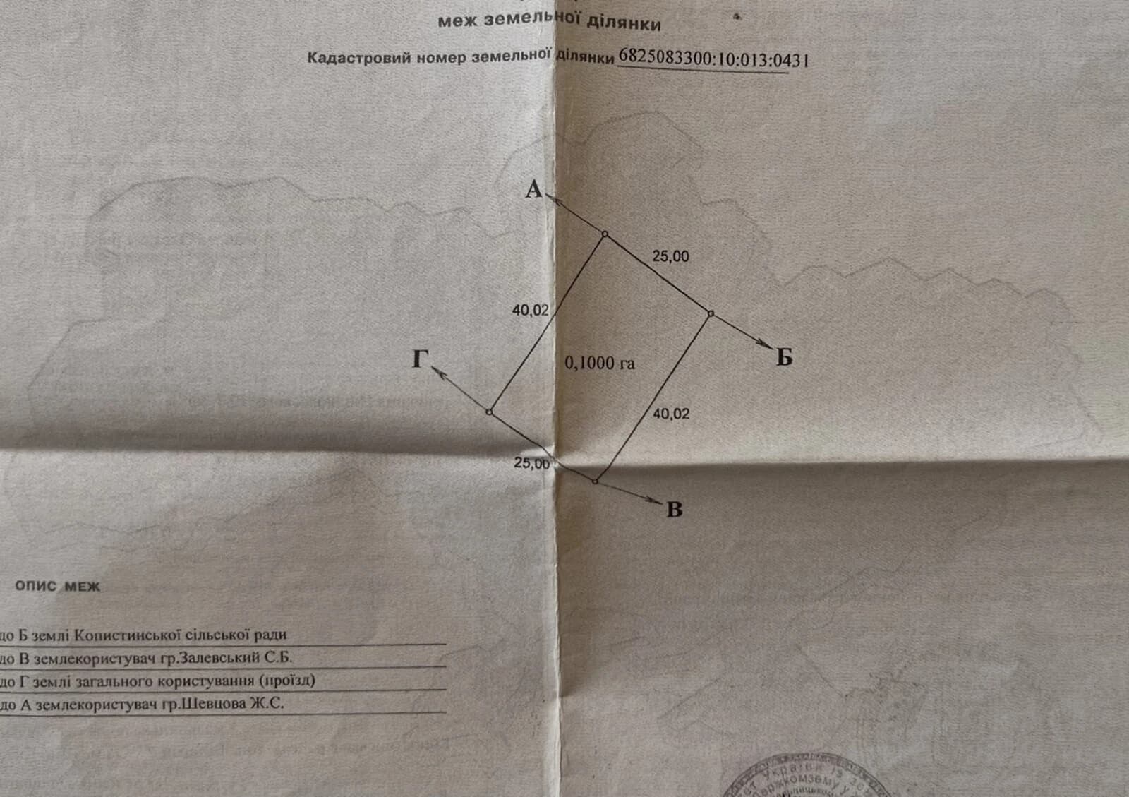 Ділянка 10 соток, СТ Ветеран-2: під гараж, сільськогосподарське призначення - фото 1