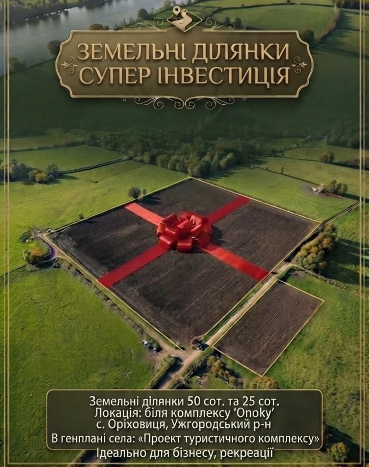 Ділянка 75 соток, Оріховиця: природне озеро, криниця - фото 1