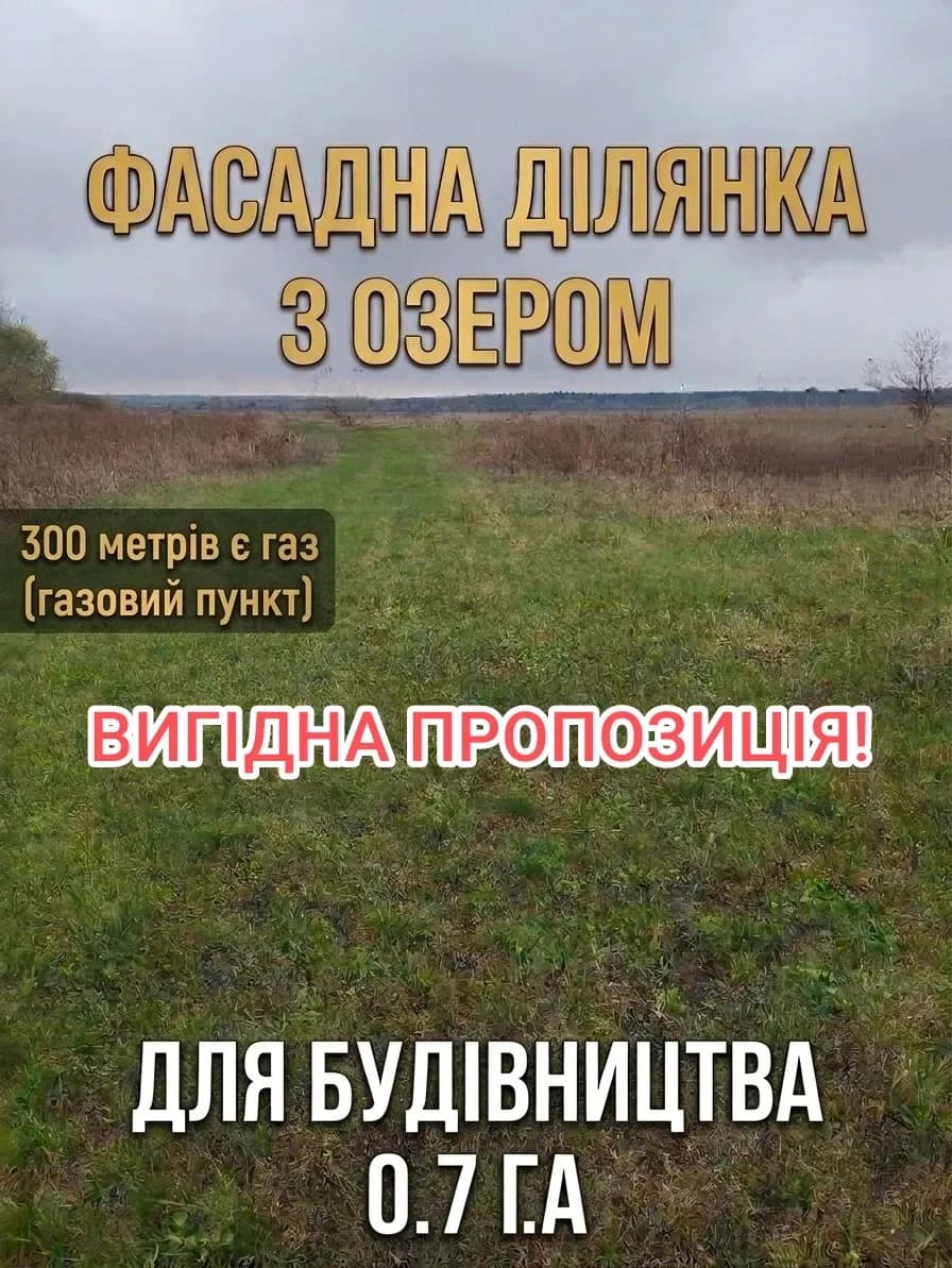 Ділянка 70 соток, Осокорки: під будівництво, фасад дороги, Дніпро 200 м