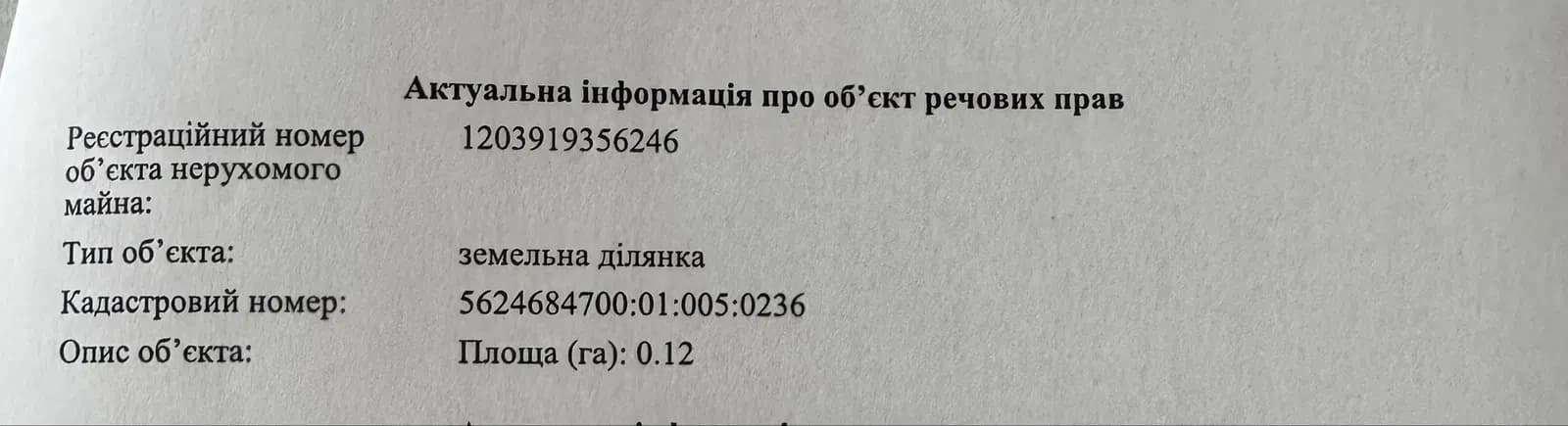 Ділянка 12 соток, Забороль: будівництво, без комунікацій - фото 3