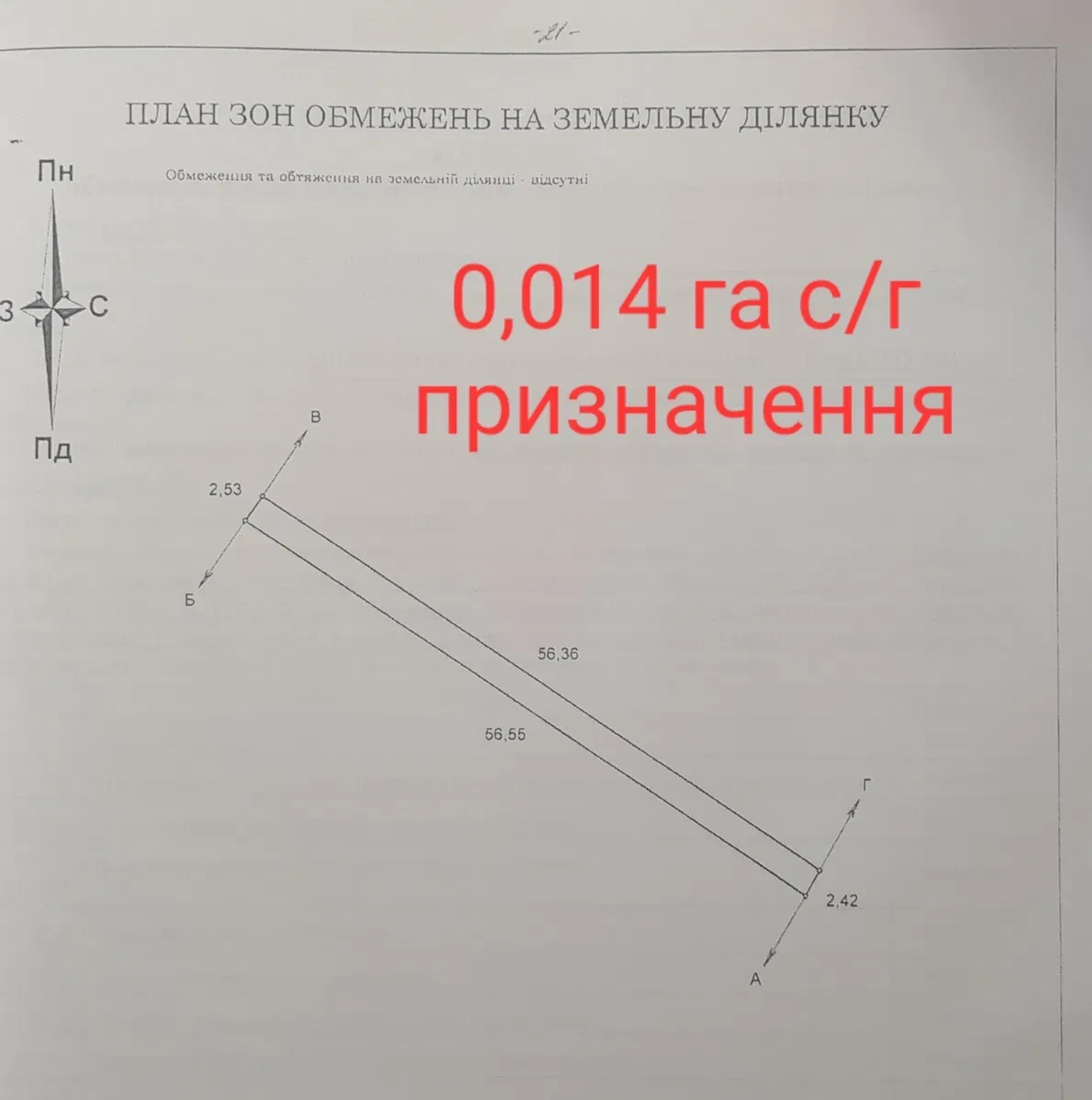 Ділянка 26 соток, Пухівка: під забудову, дві суміжні - фото 2