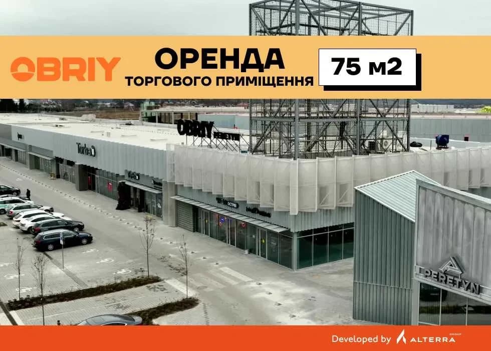 Приміщення у ТЦ OBRIY PERETYN Львів: фасадне, гостьовий паркінг