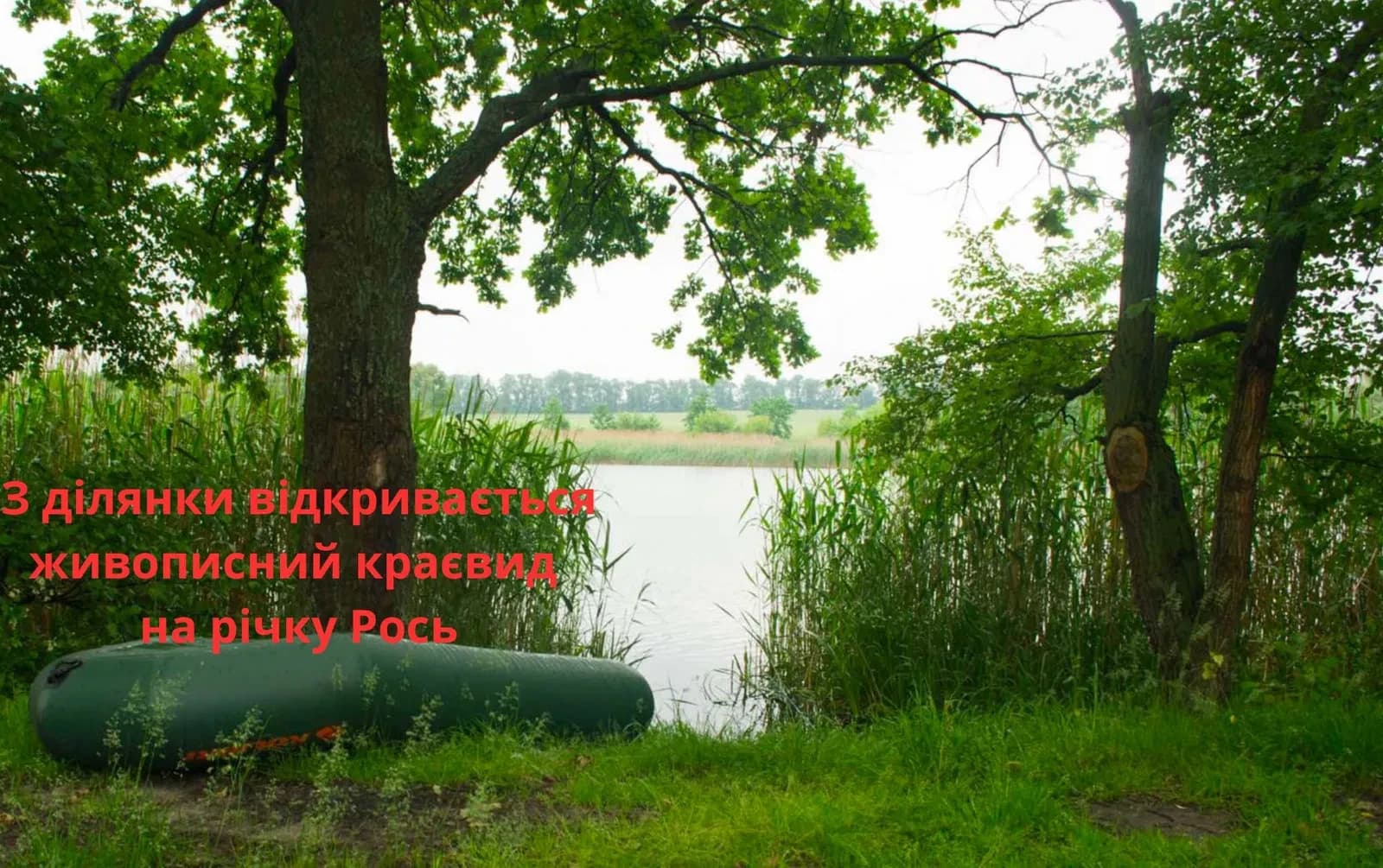 Ділянка 431.25 соток, Хлерівка: річка Рось, оренда берегової смуги - фото 3