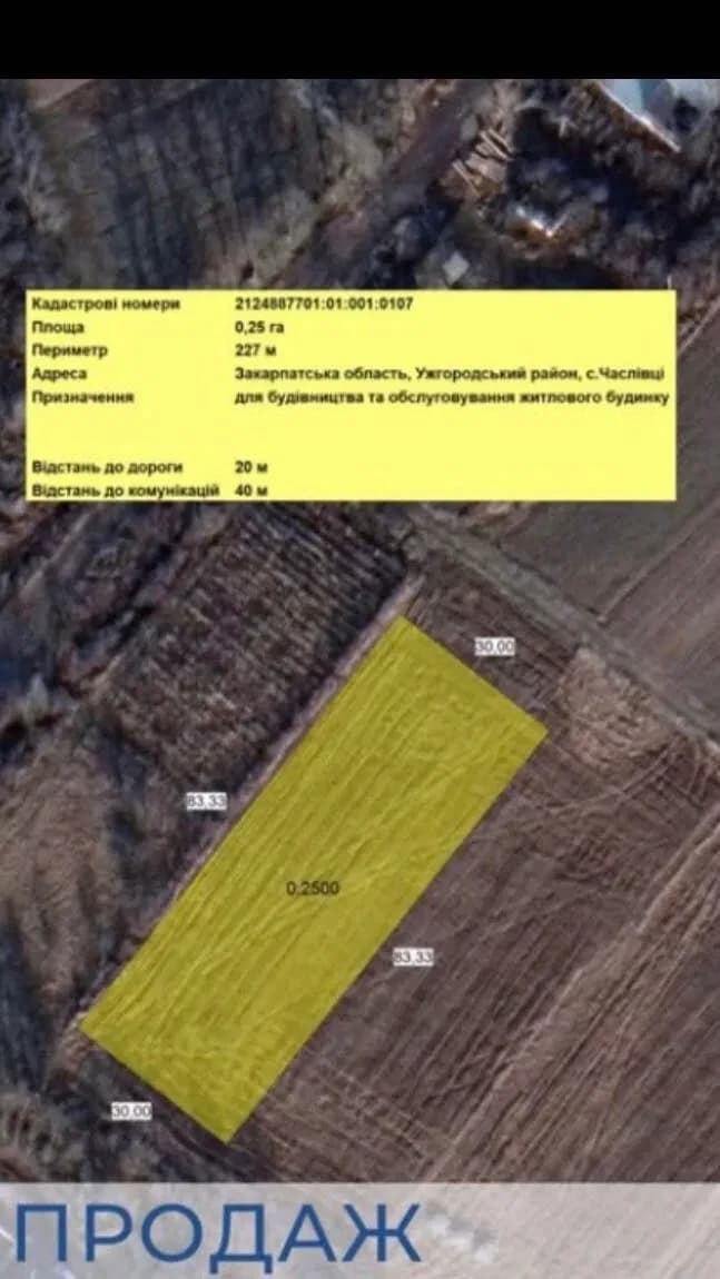 Ділянка 25 соток, Часлівці: під забудову, світло і газ поруч - фото 3