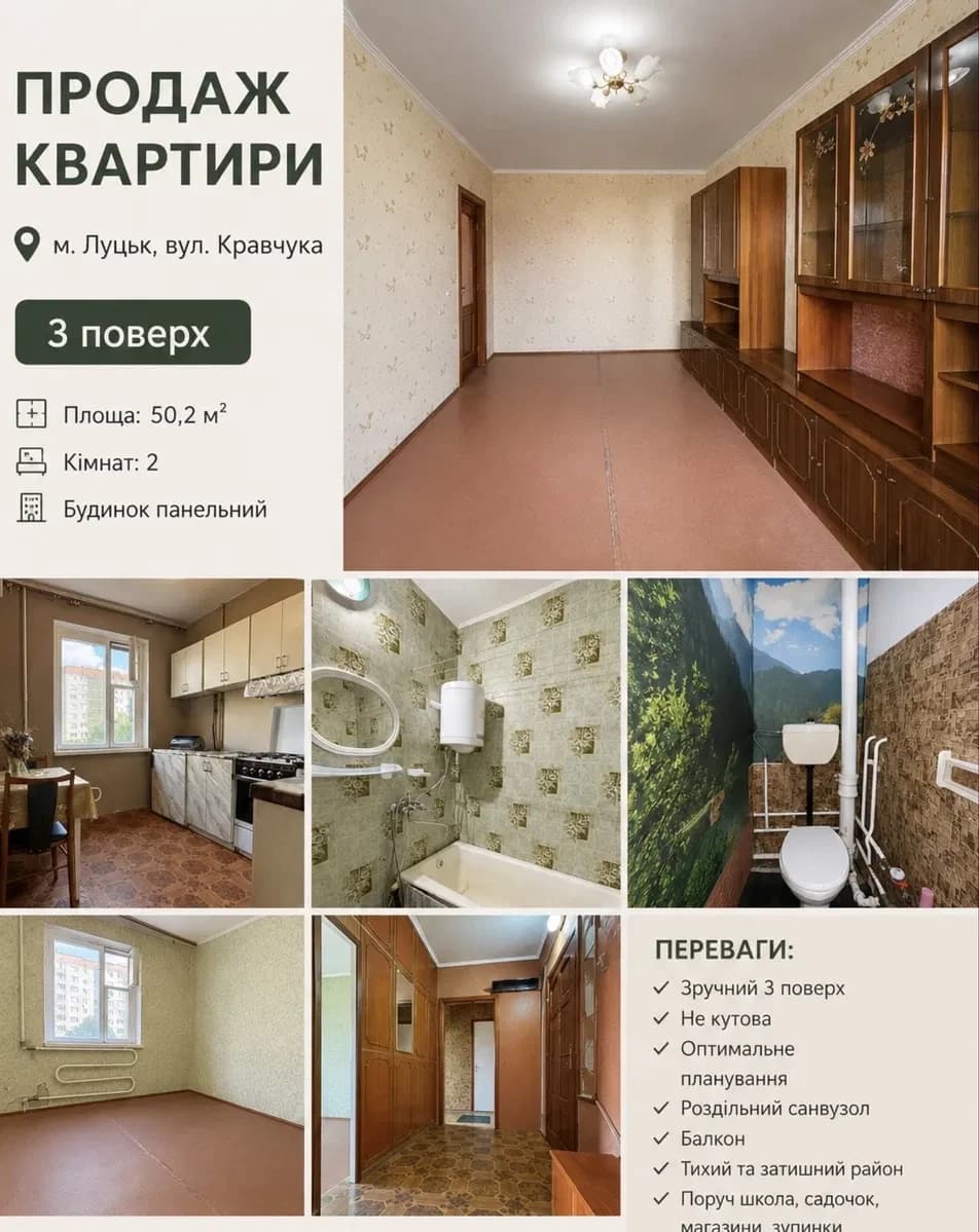 2-кімнатна квартира, Луцьк: роздільні кімнати, є потенційні квартиранти