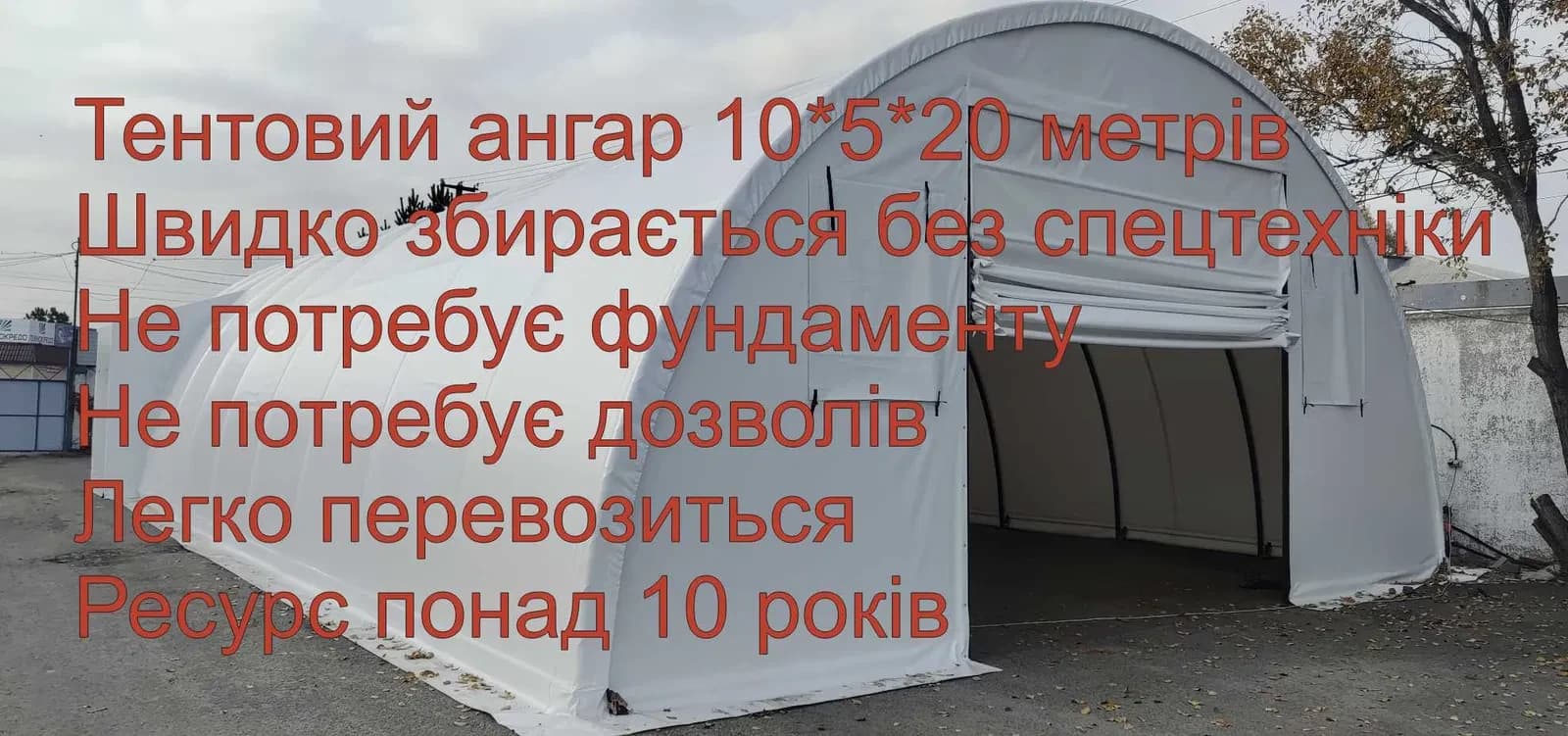 Тентовий ангар, Франківський: монтаж без спецтехніки, мобільне приміщення - фото 2