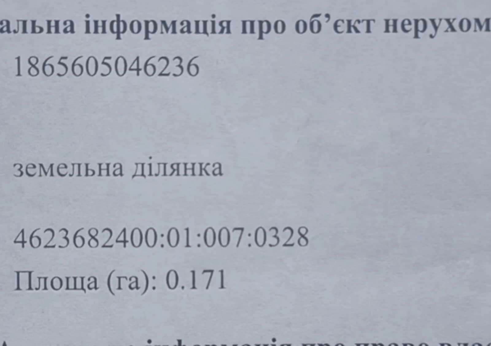 Ділянка 17 соток, Давидів: під житлову забудову, місце під гараж - фото 2