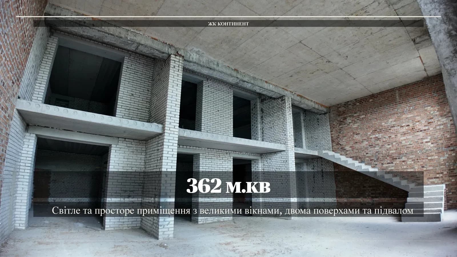 Приміщення у ЖК Континент: фасадне, панорамні вікна, підвал як укриття - фото 1