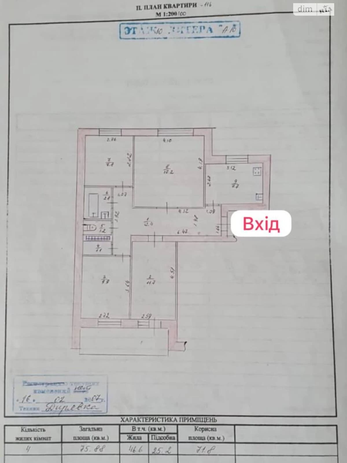 4-кімнатна квартира, Олександрівський: єВідновлення, укриття в будинку - фото 2
