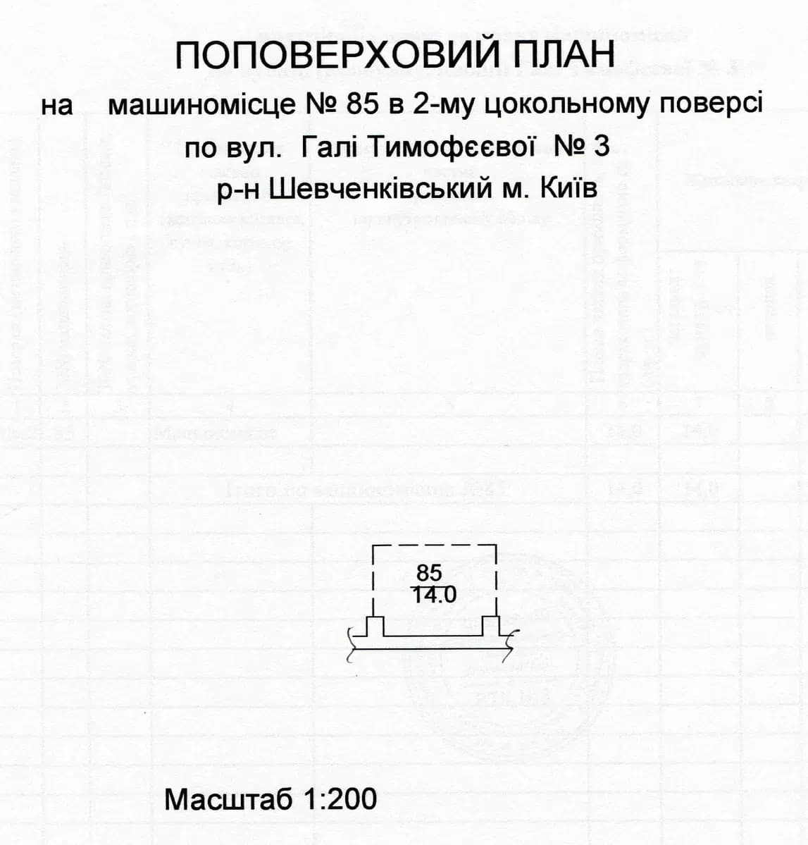 Паркомісце у ЖК SmartPlaza: підземний паркінг, рівень -2, без вікон - фото 2