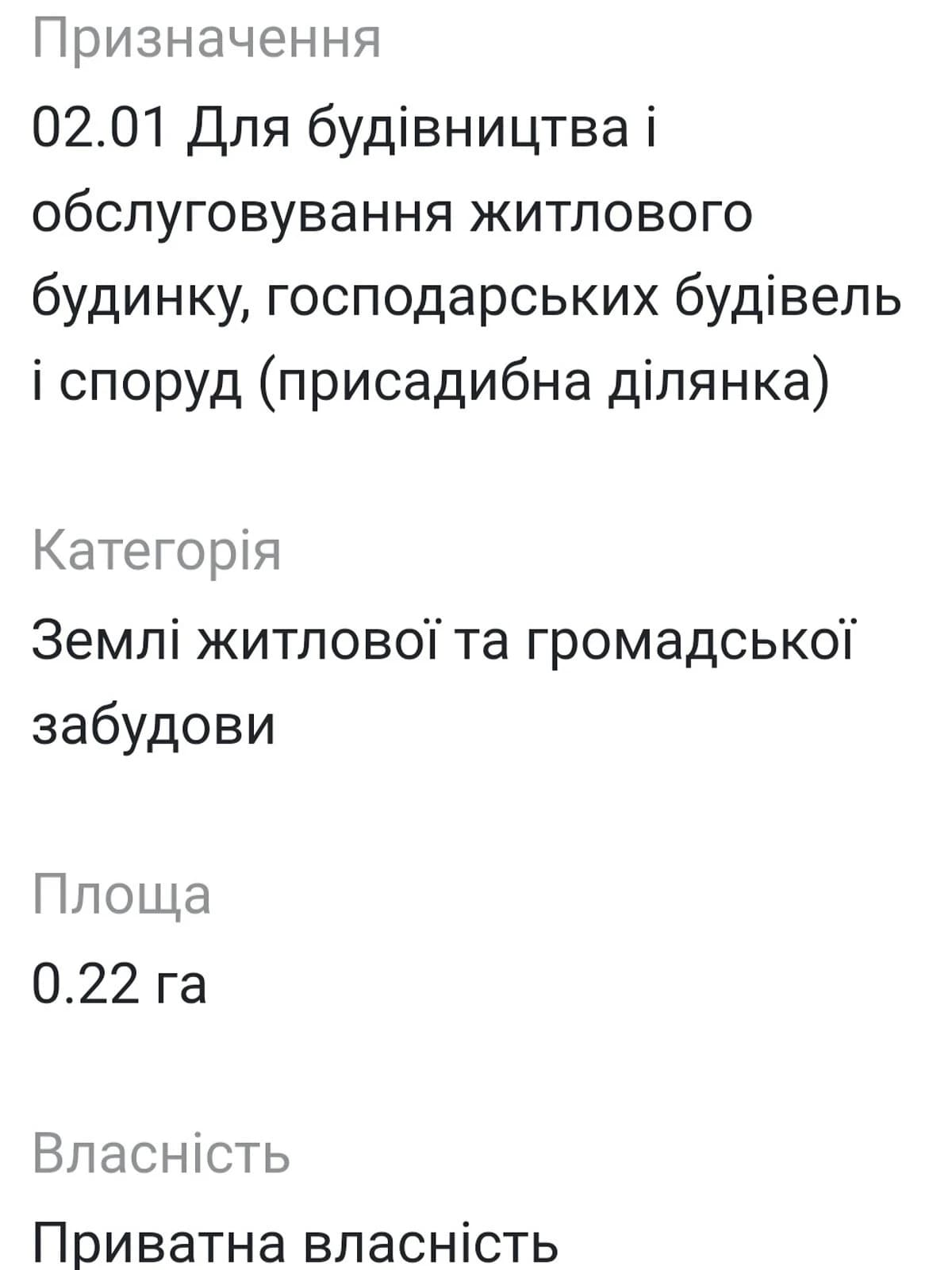 Ділянка 22 соток, Новоселівка (Полтава): фундамент, електрика - фото 4