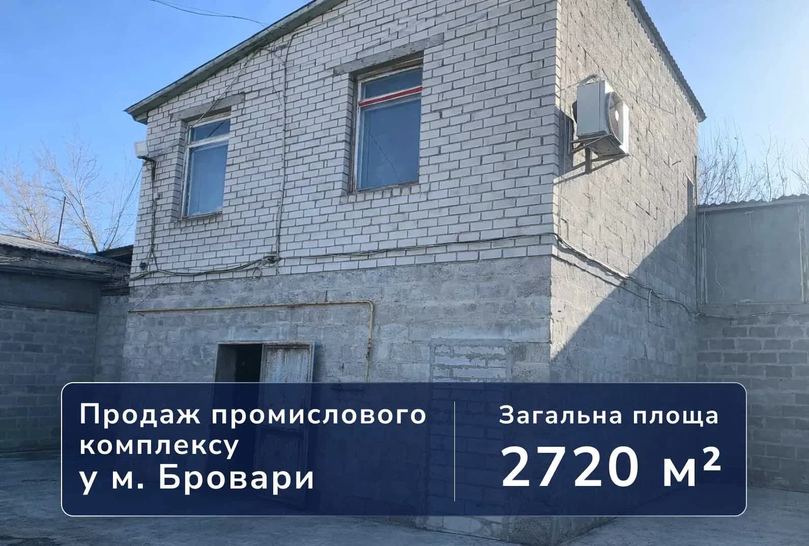 Промисловий комплекс, Бровари: підстанція 130 кВт, 27,2 сотки - фото 1