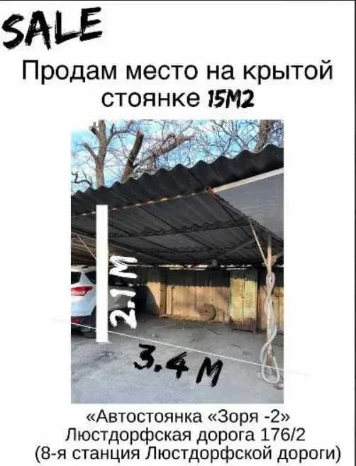 Паркомісце, Київський: критий паркінг, охорона, шафка - фото 1